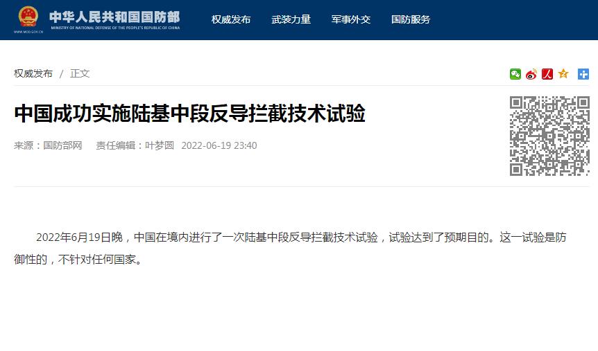 國(guó)防部網(wǎng)站截圖 點(diǎn)擊進(jìn)入下一頁