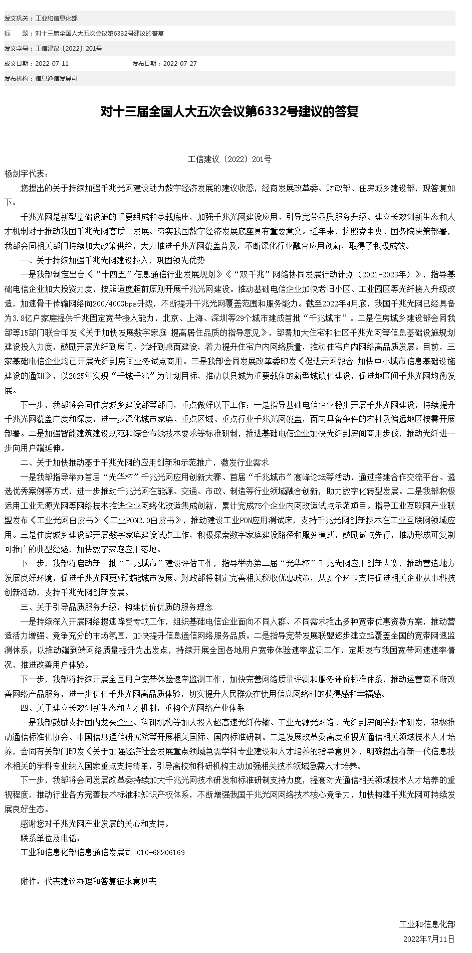 工信部網(wǎng)站信息截圖。