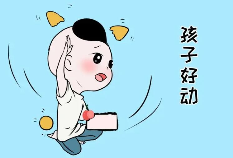 儿童是“好动”还是“多动”？从3个方面来区分