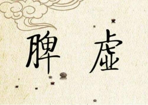 为什么男性易出现脾虚？3个习惯助长“脾气”