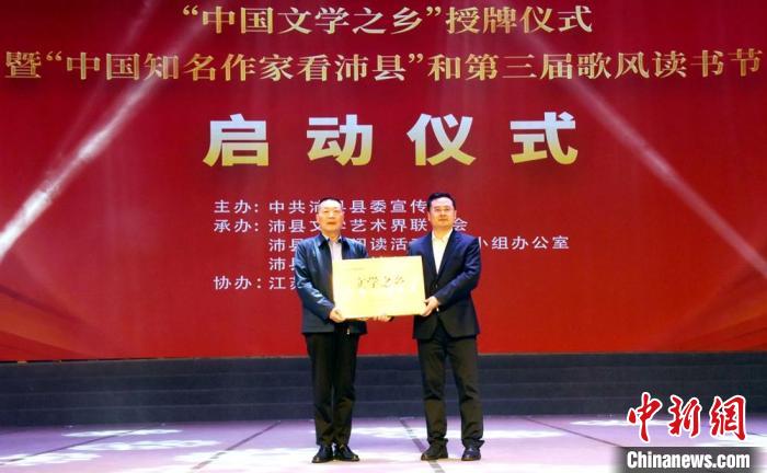 江蘇沛縣獲授“中國文學之鄉(xiāng)”稱號為全國第15個