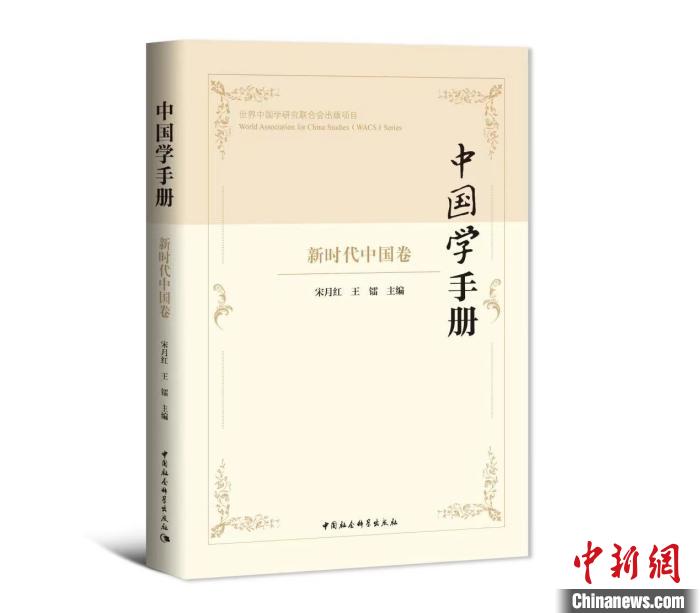 社科院舉行重大成果月度發(fā)布會(huì)聚焦“中國自主知識(shí)體系”