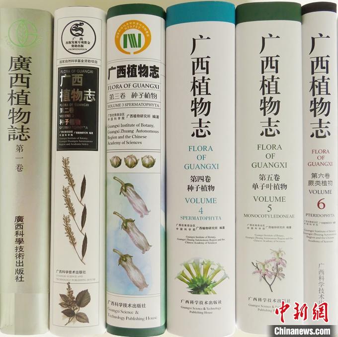 圖為《廣西植物志》第一至六卷(全)。　廣西壯族自治區(qū)中國(guó)科學(xué)院廣西植物研究所供圖