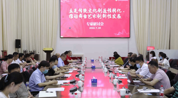 东方演艺办研讨会：根植传统文化的文艺创作如何活起来