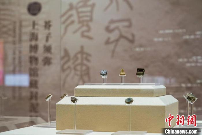 “芥子須彌——上海博物館藏封泥展”?！∩虾２┪镳^ 供圖