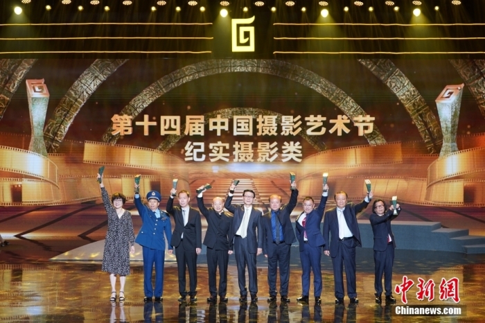 圖為劉宇、羅勇、丁偉、劉新武、陳昆侖、劉秀軍、王衛(wèi)光、崔小曼、鄭龍華獲第十四屆中國(guó)攝影金像獎(jiǎng)紀(jì)實(shí)攝影類獎(jiǎng)項(xiàng)。<a target='_blank' href='/'>中新社</a>記者 毛建軍 攝