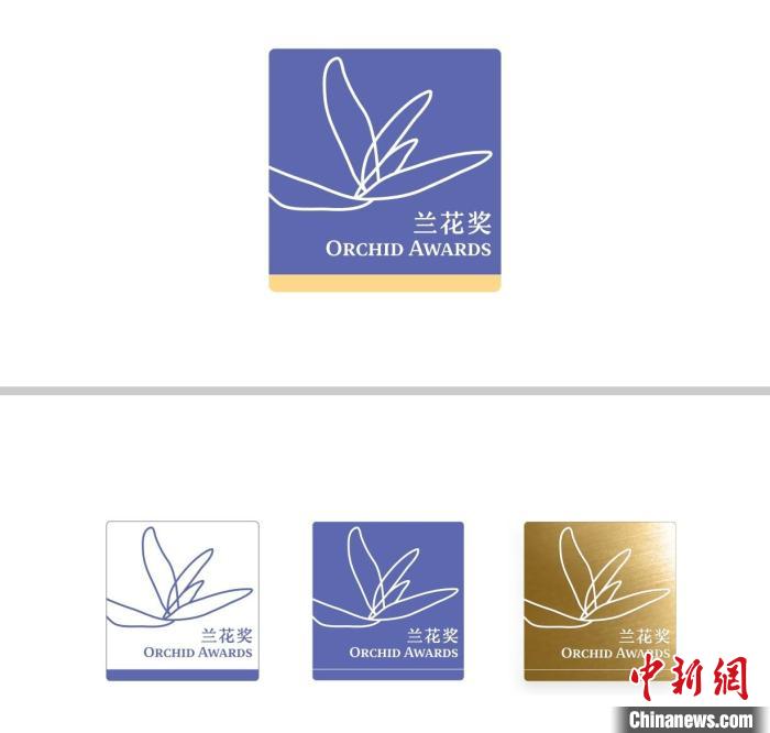 蘭花獎標(biāo)識 蘭花獎秘書處供圖 蘭花獎標(biāo)識 蘭花獎秘書處供圖