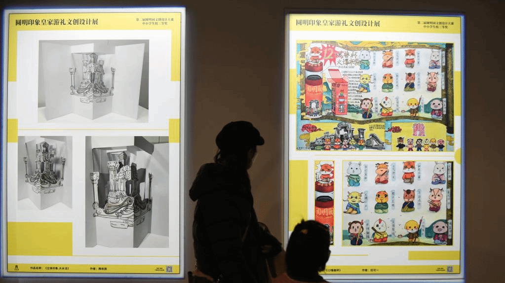 圆明园文创设计大赛优秀作品在京展出