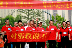 石家庄市将反邪教元素融入体育活动