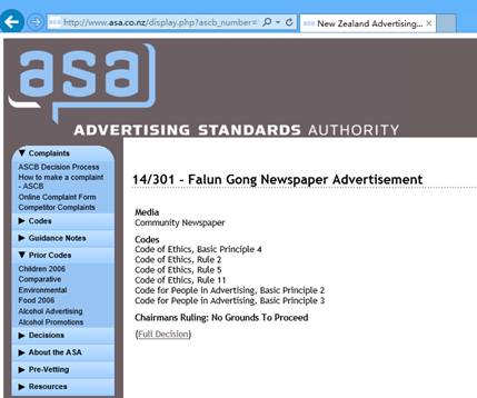 新西蘭廣告標(biāo)準(zhǔn)局（ASA）裁決截圖