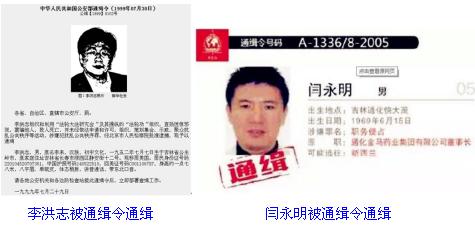 通緝令