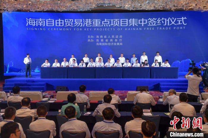 海南自由貿(mào)易港35個重點項目集中簽約