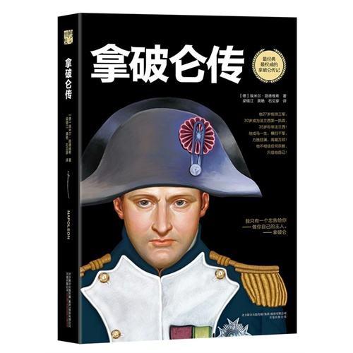 《拿破侖傳》最果敢的十句話，強大的力量只有兩種，刀槍和思想