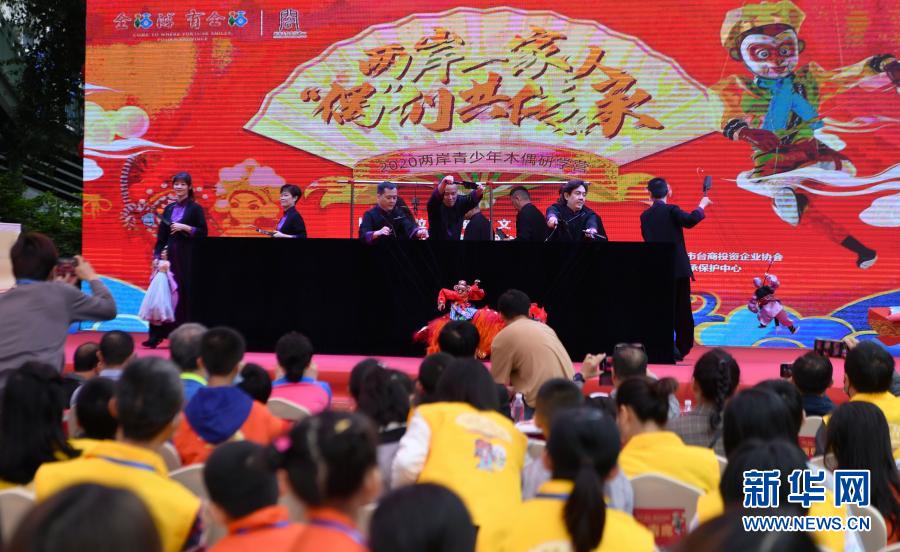 在兩岸青少年木偶研學(xué)營開營現(xiàn)場，泉州木偶劇團的演員在表演木偶戲《今韻華章》（11月21日攝）。新華社記者 魏培全 攝
