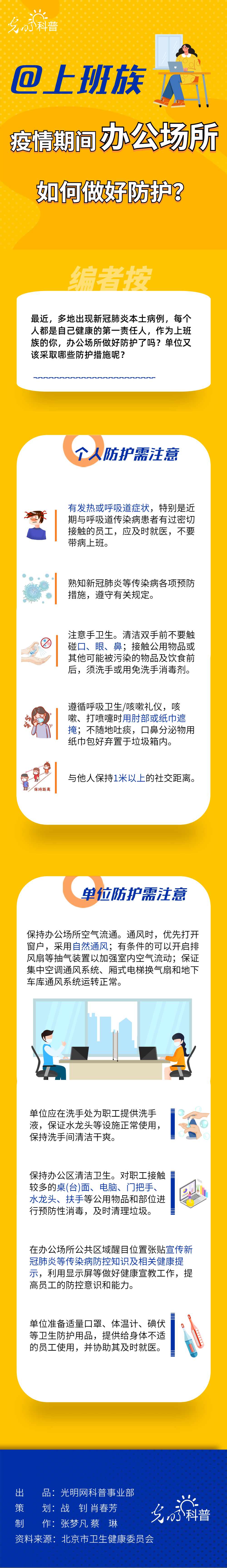 【防疫科普】@上班族 疫情期間辦公場所如何做好防護(hù)？