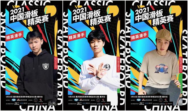 精英選手為中國(guó)滑板精英賽重慶站打call